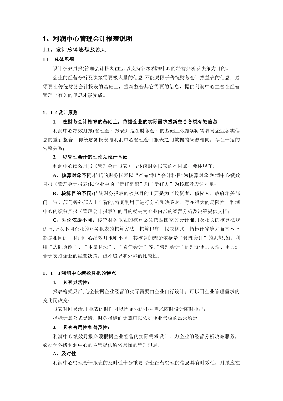 利润中心财务手册_第3页