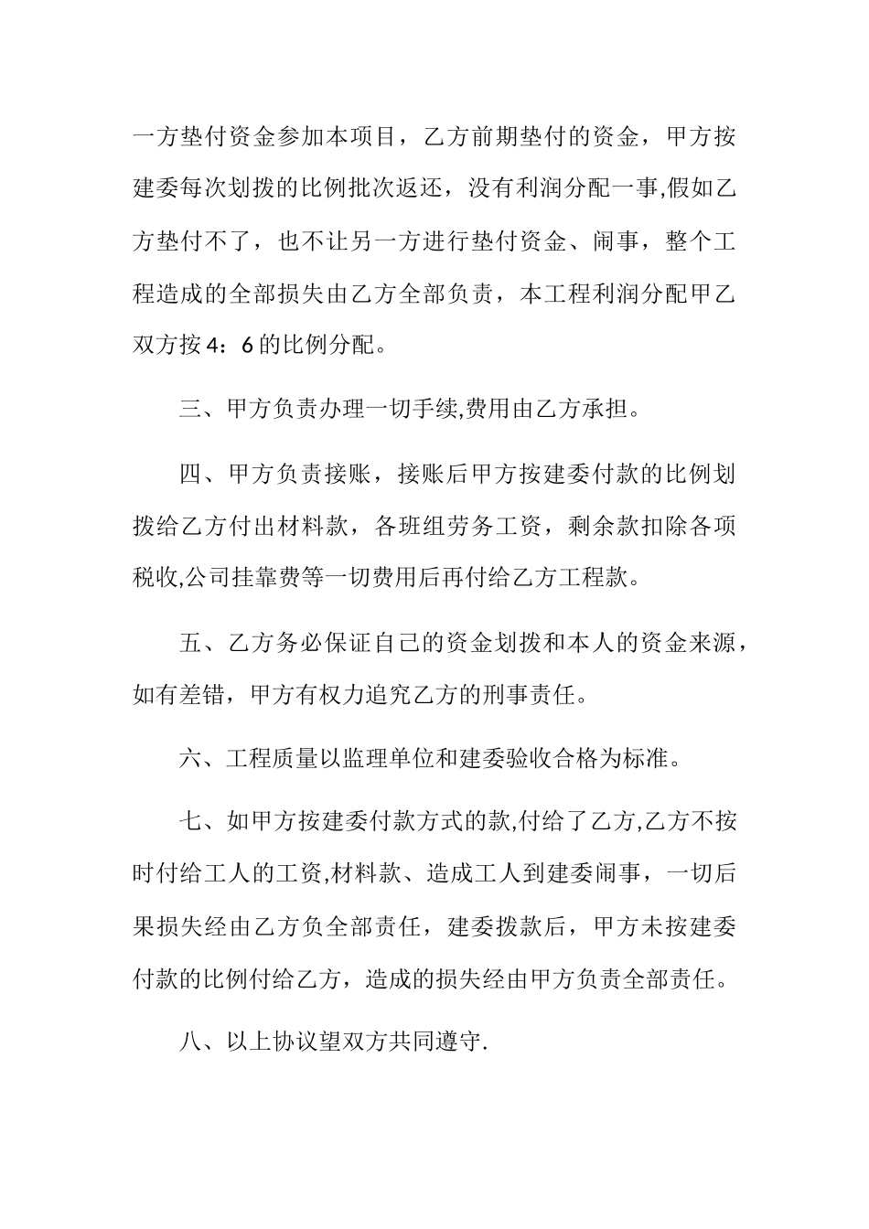 利润分配协议书_第2页