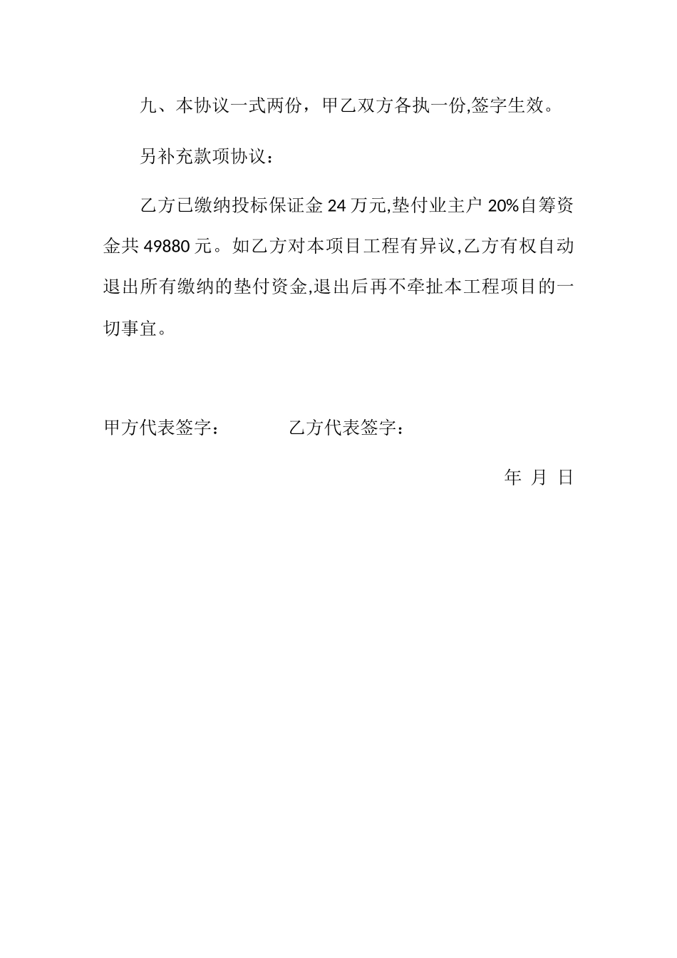 利润分配协议书_第3页