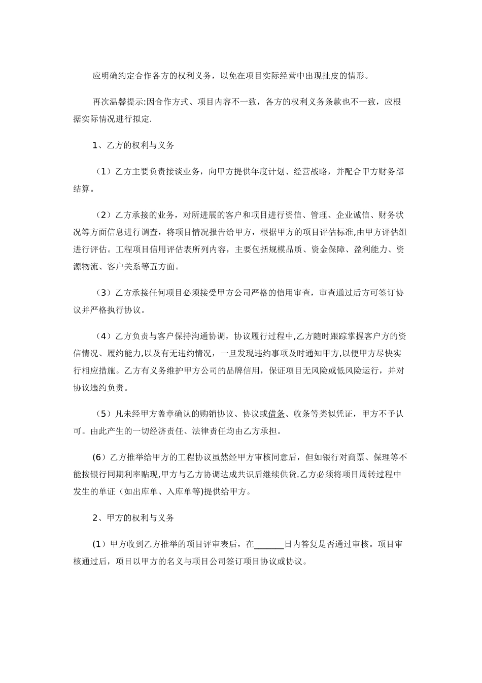 利润分成合作协议_第2页