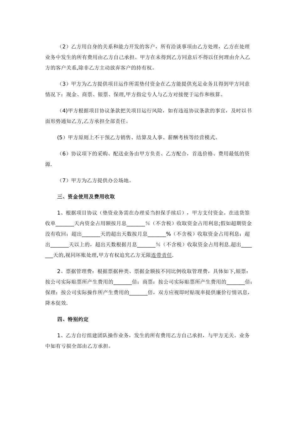 利润分成合作协议_第3页