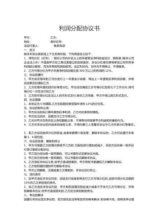 利润分配协议书