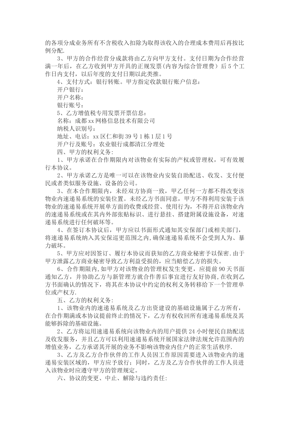 利润分成合作协议范本篇4_第2页