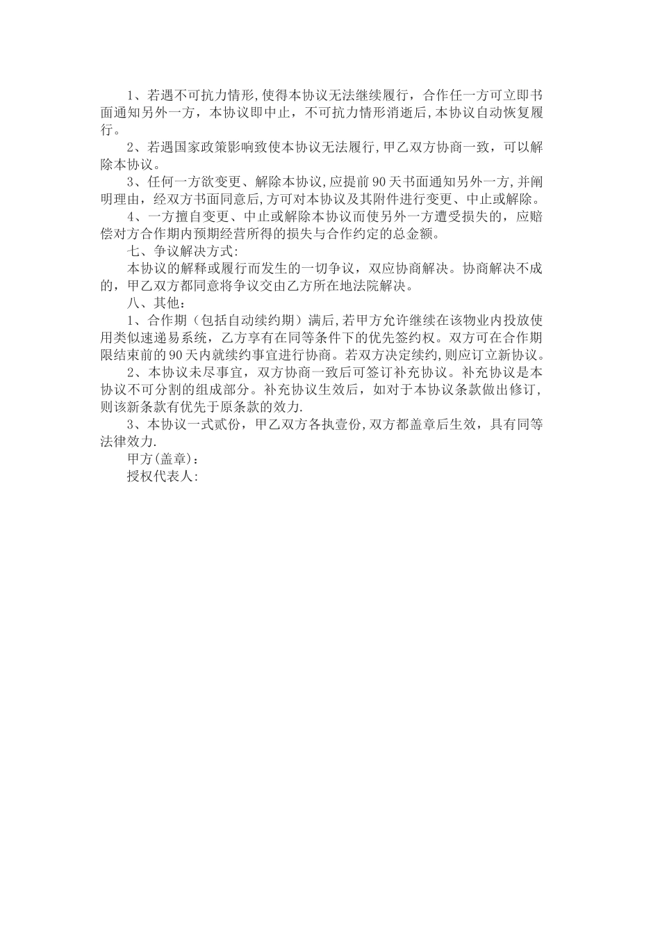 利润分成合作协议范本篇4_第3页