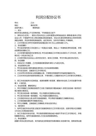 利润分配协议书28313