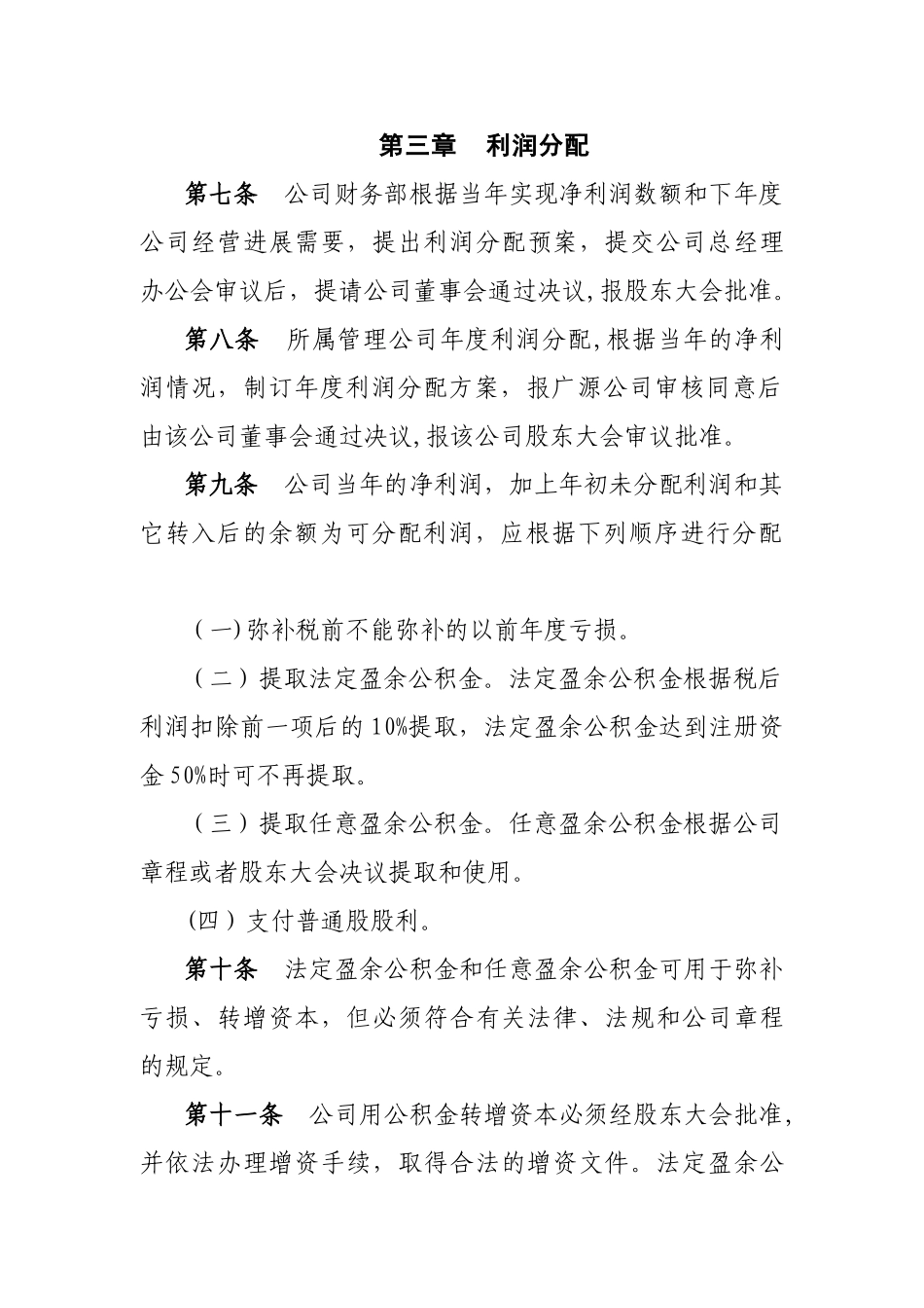 利润分配管理制度_第2页