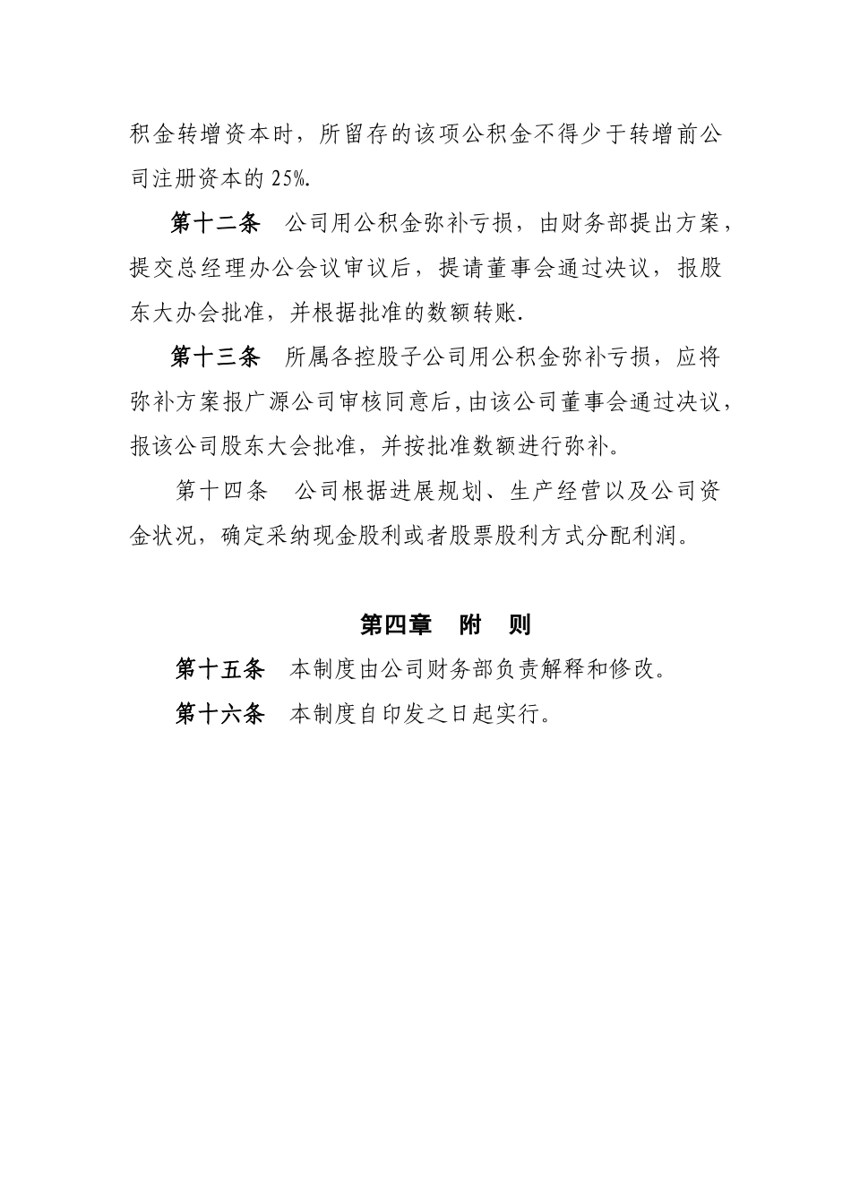 利润分配管理制度_第3页