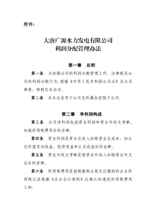 利润分配管理制度