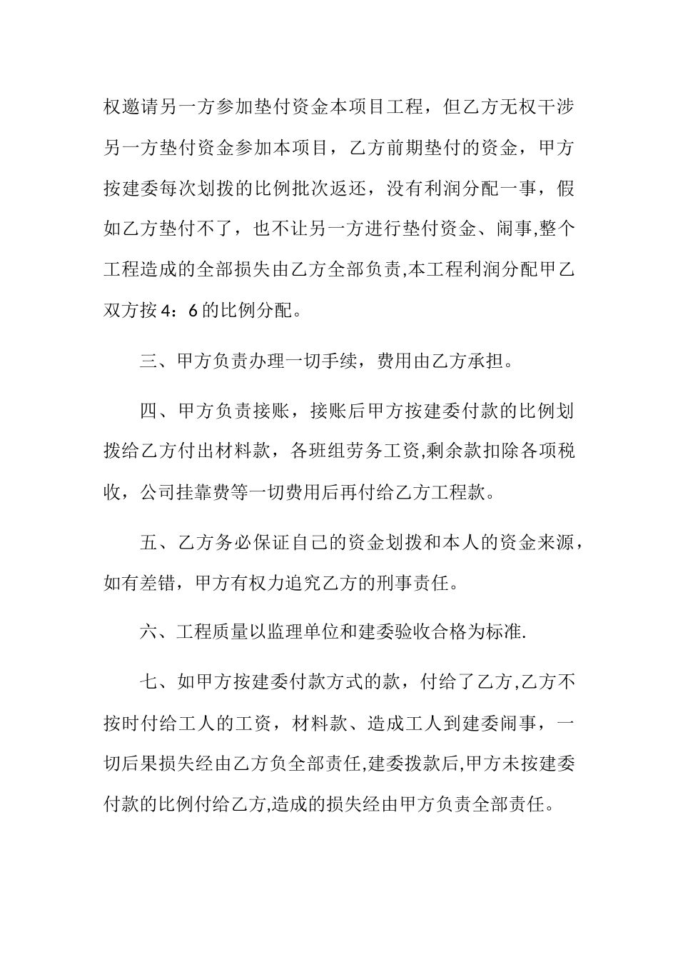 利润分配协议书34834_第2页