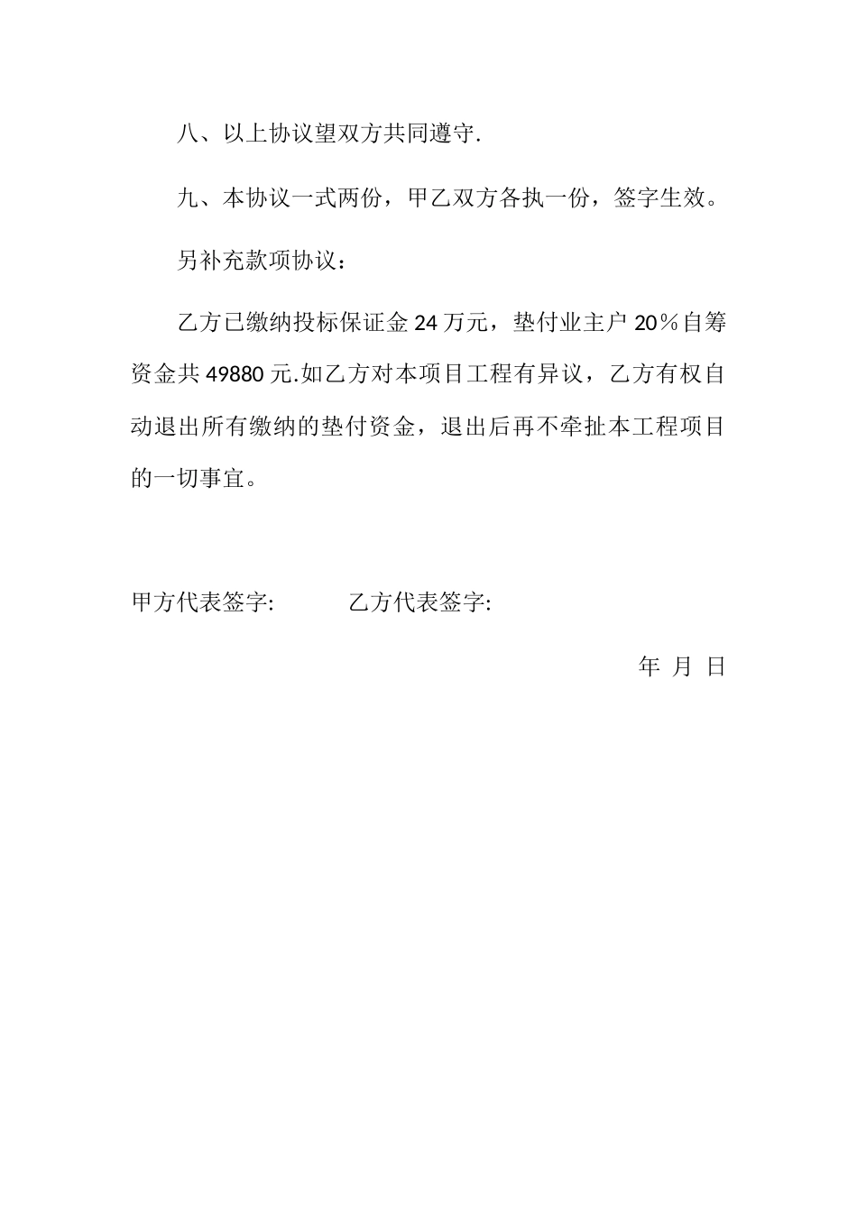 利润分配协议书34834_第3页