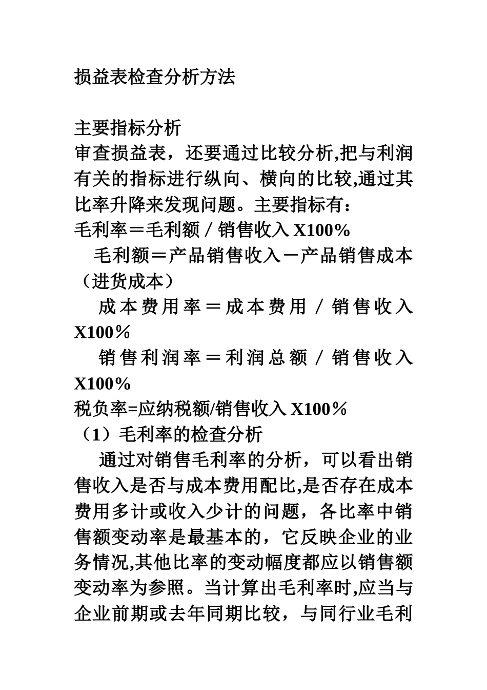 利润表主要项目分析_第2页