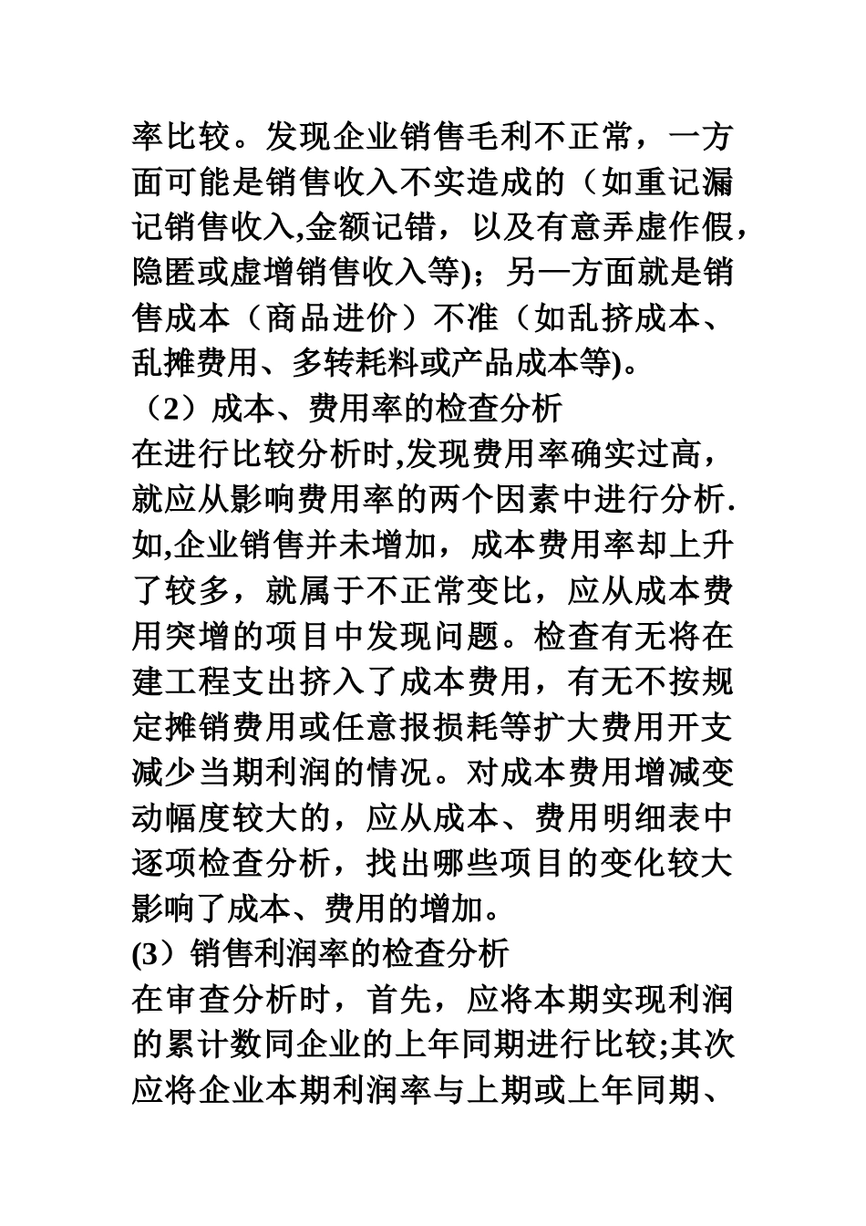 利润表主要项目分析_第3页