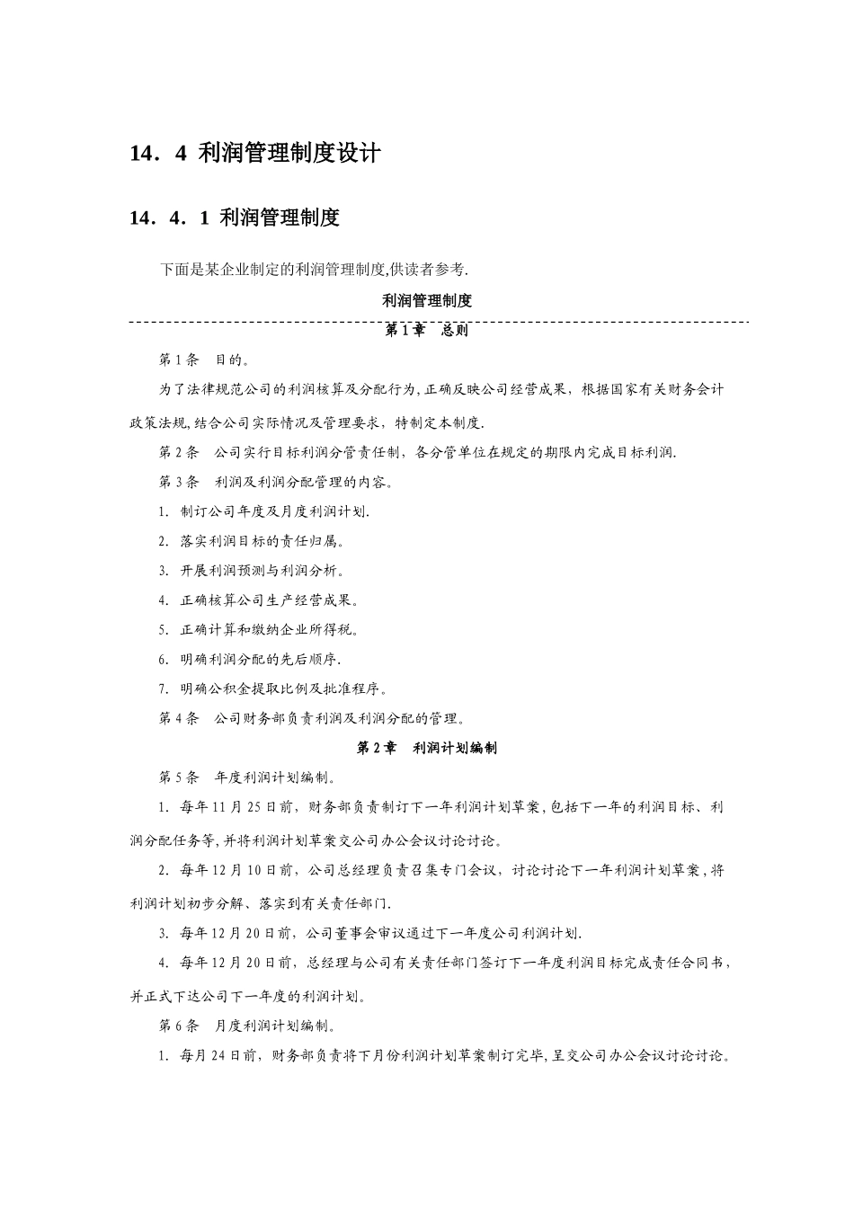 利润管理制度设计_第1页