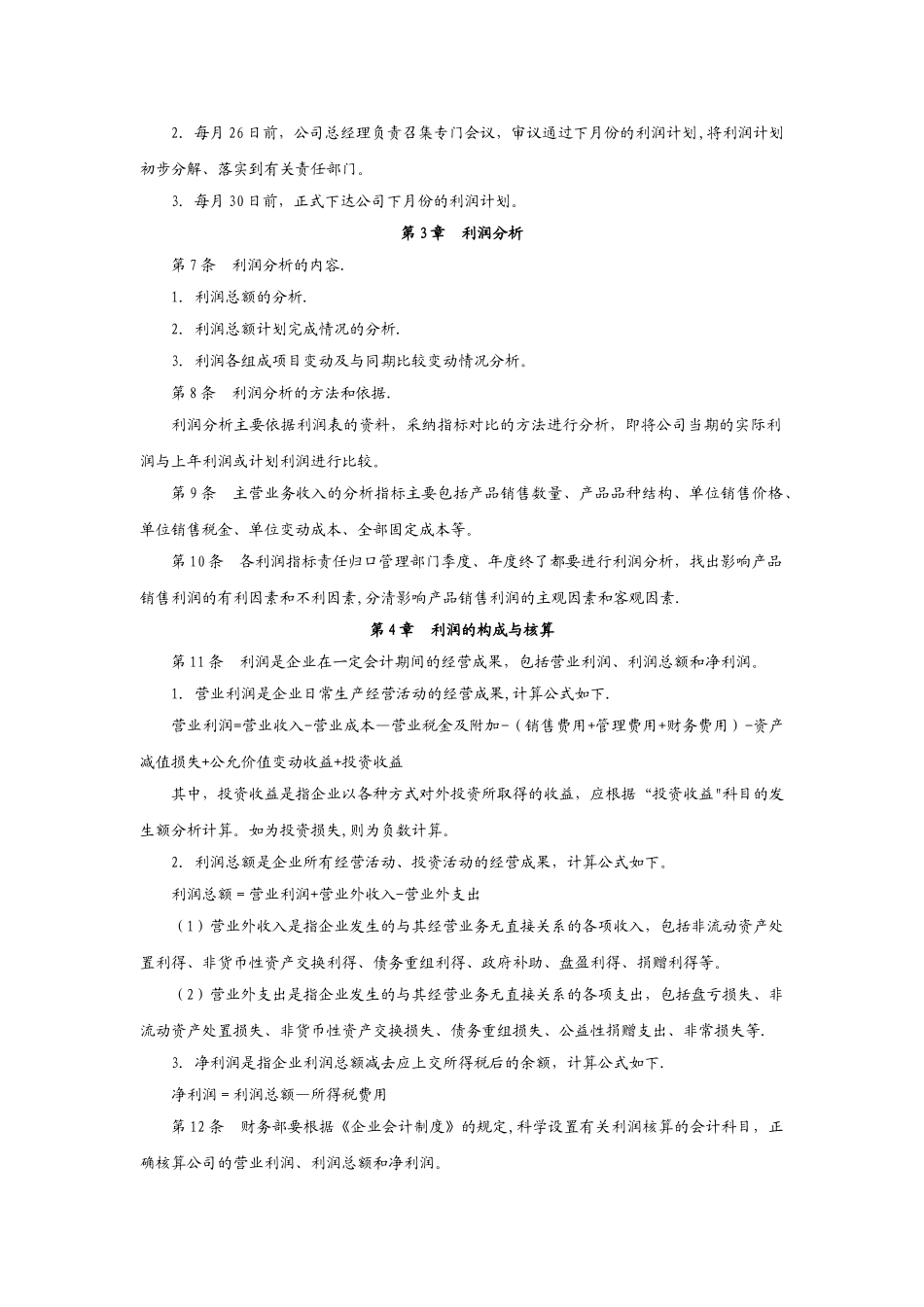 利润管理制度设计_第2页