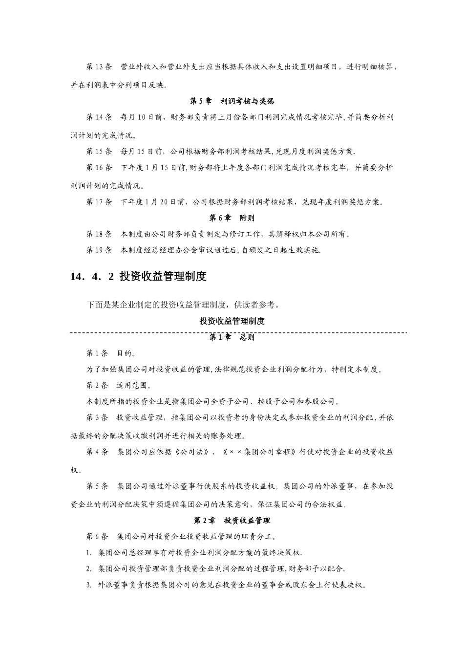 利润管理制度设计_第3页