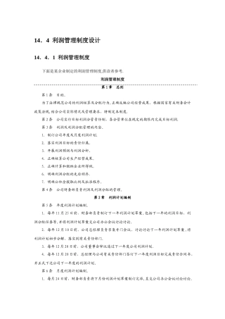 利润管理制度设计