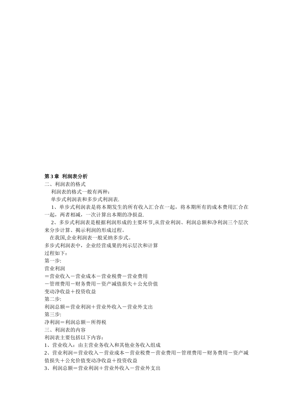 利润表的总体分析_第1页