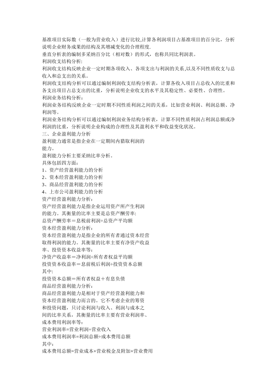 利润表的总体分析_第3页