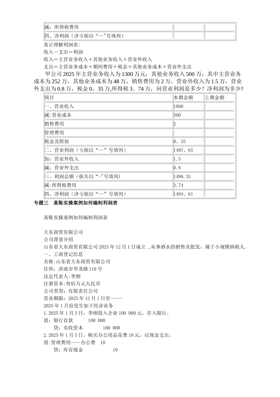 利润表的编制方法_第3页