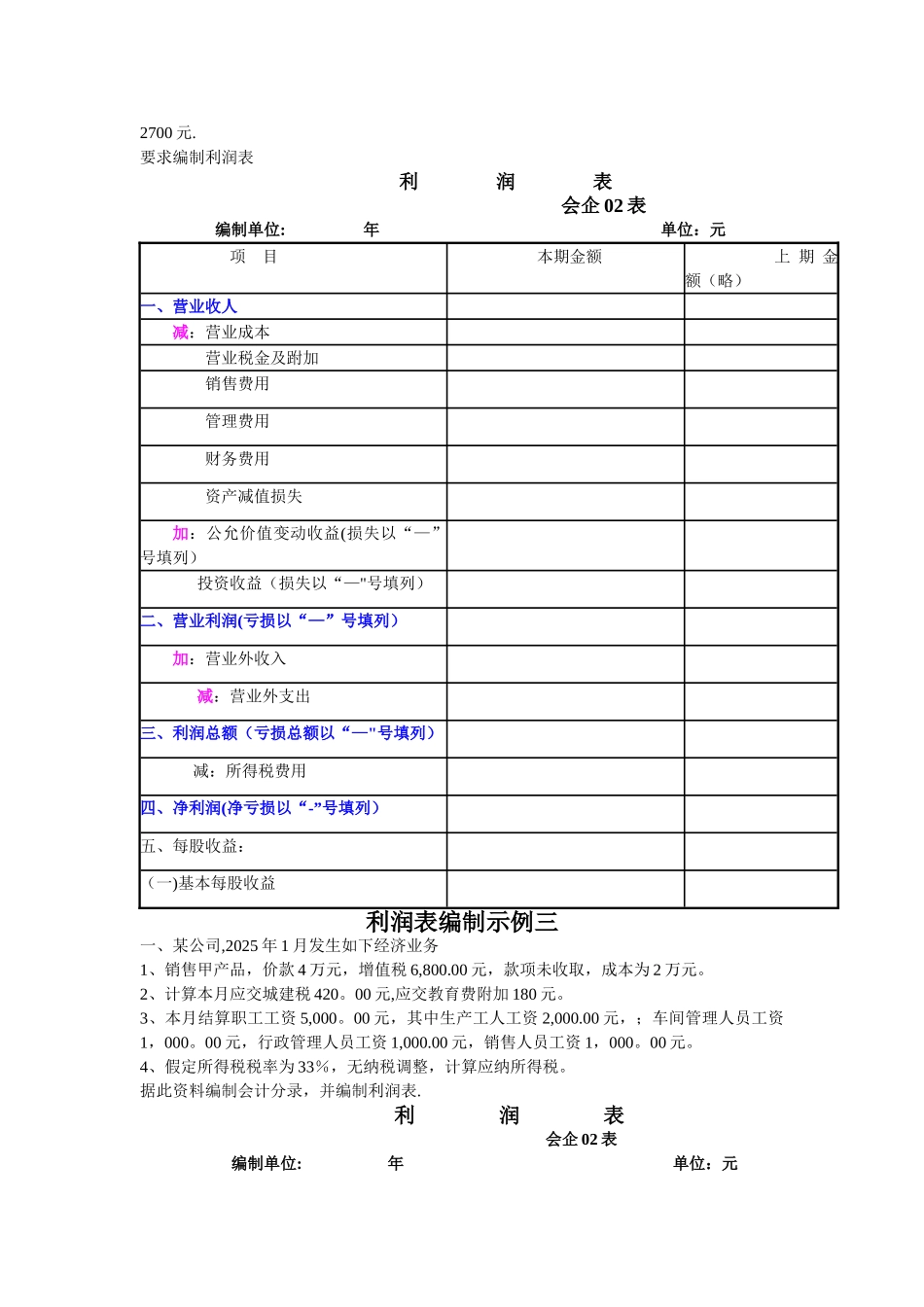利润表编制示例_第3页