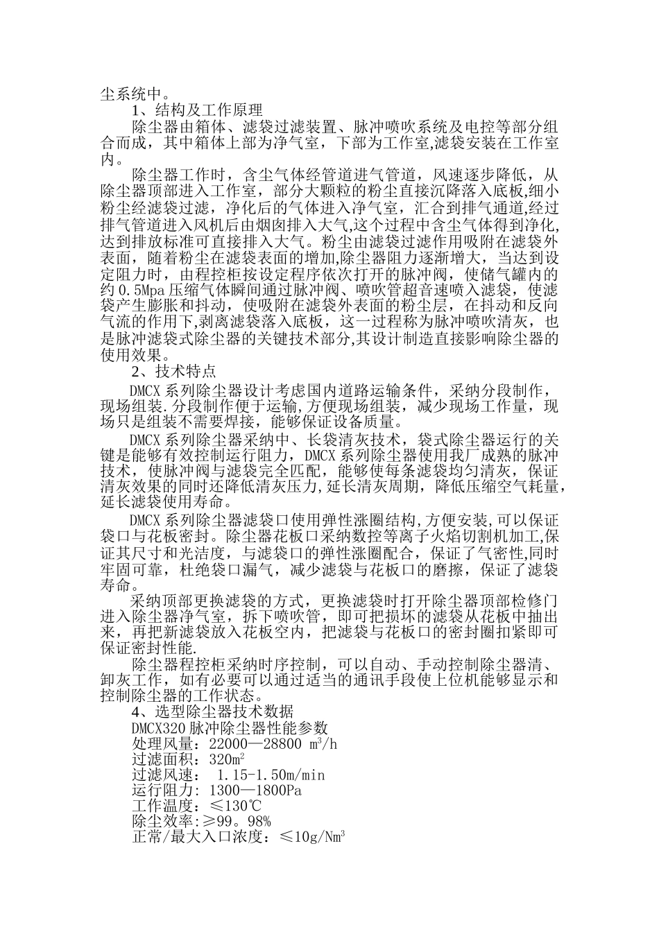 利源橡胶技术方案_第2页