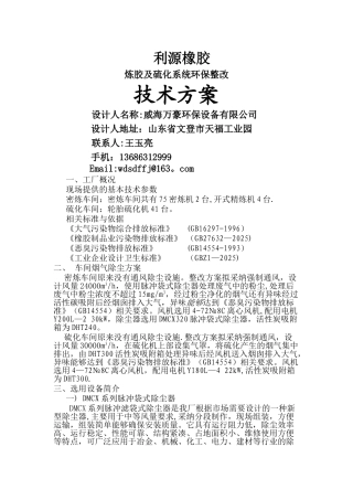 利源橡胶技术方案