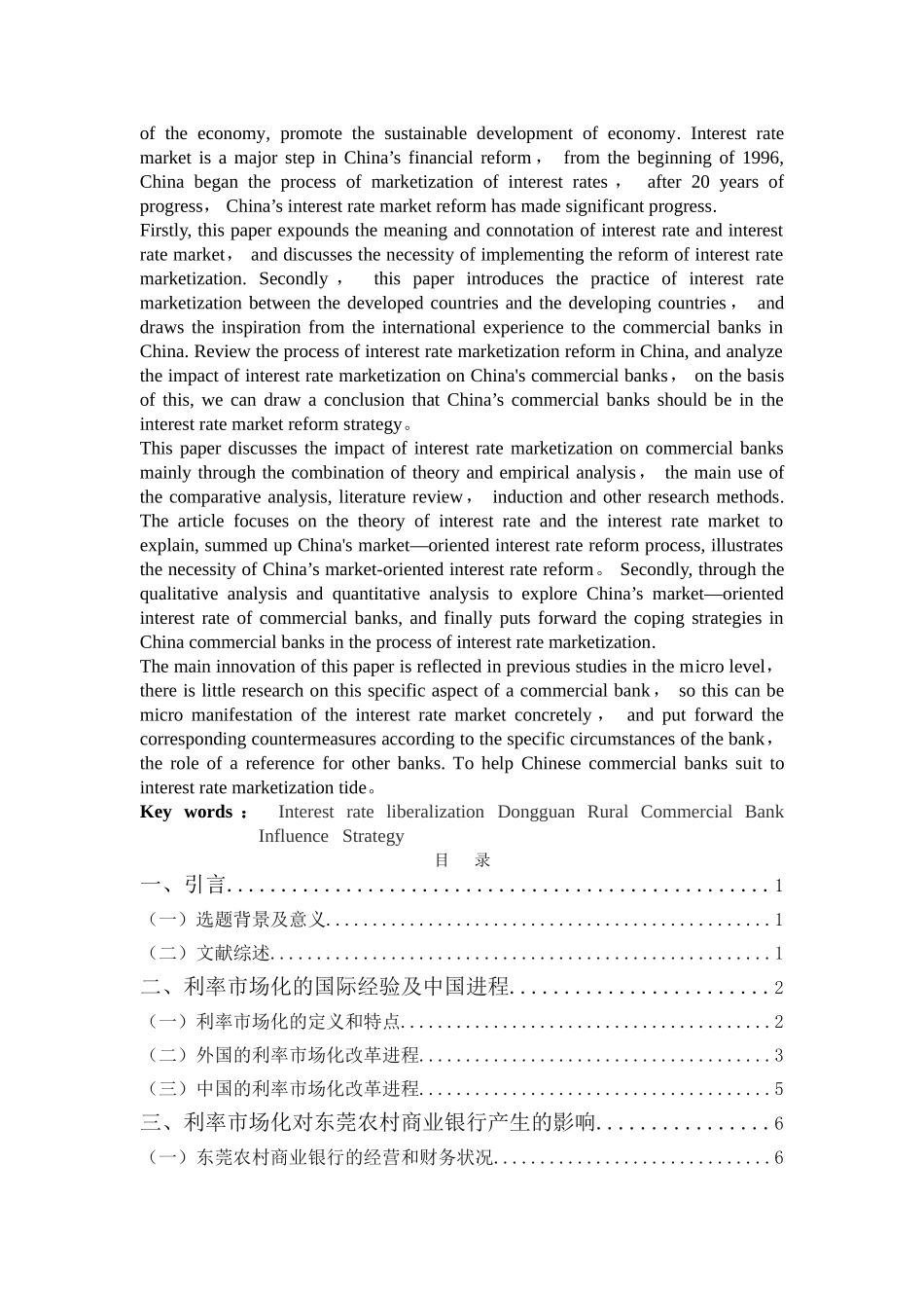 利率市场化对商业银行的影响及对策_第2页
