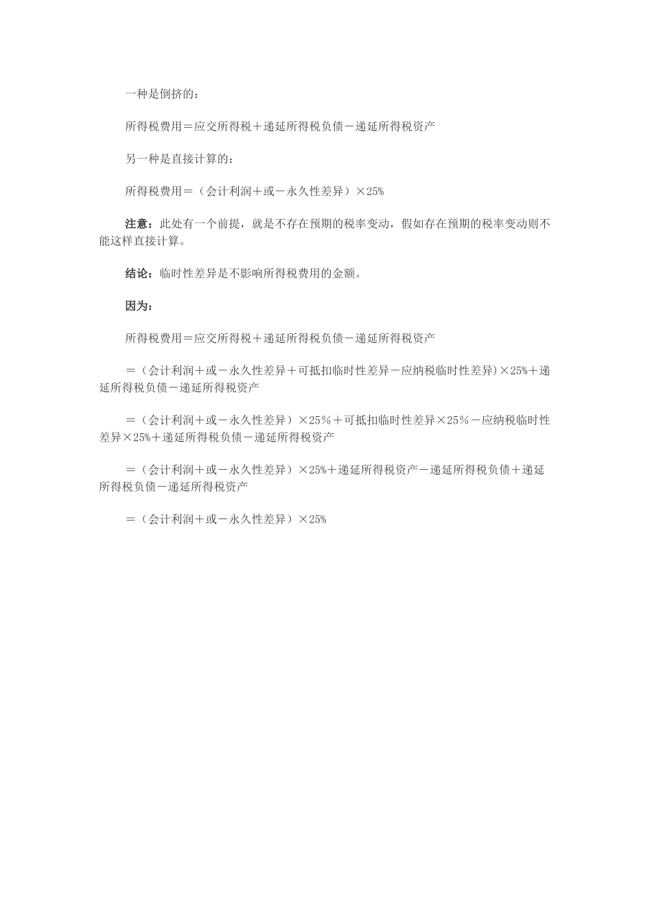 利润表计算公式_第2页