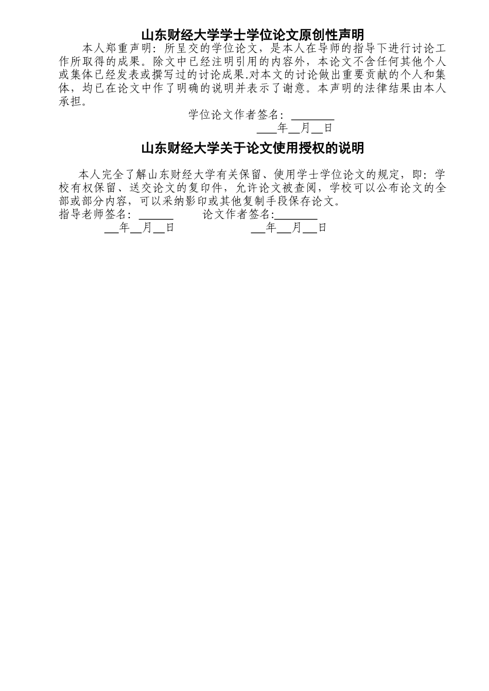 利率市场化对我国商业银行的影响_第2页