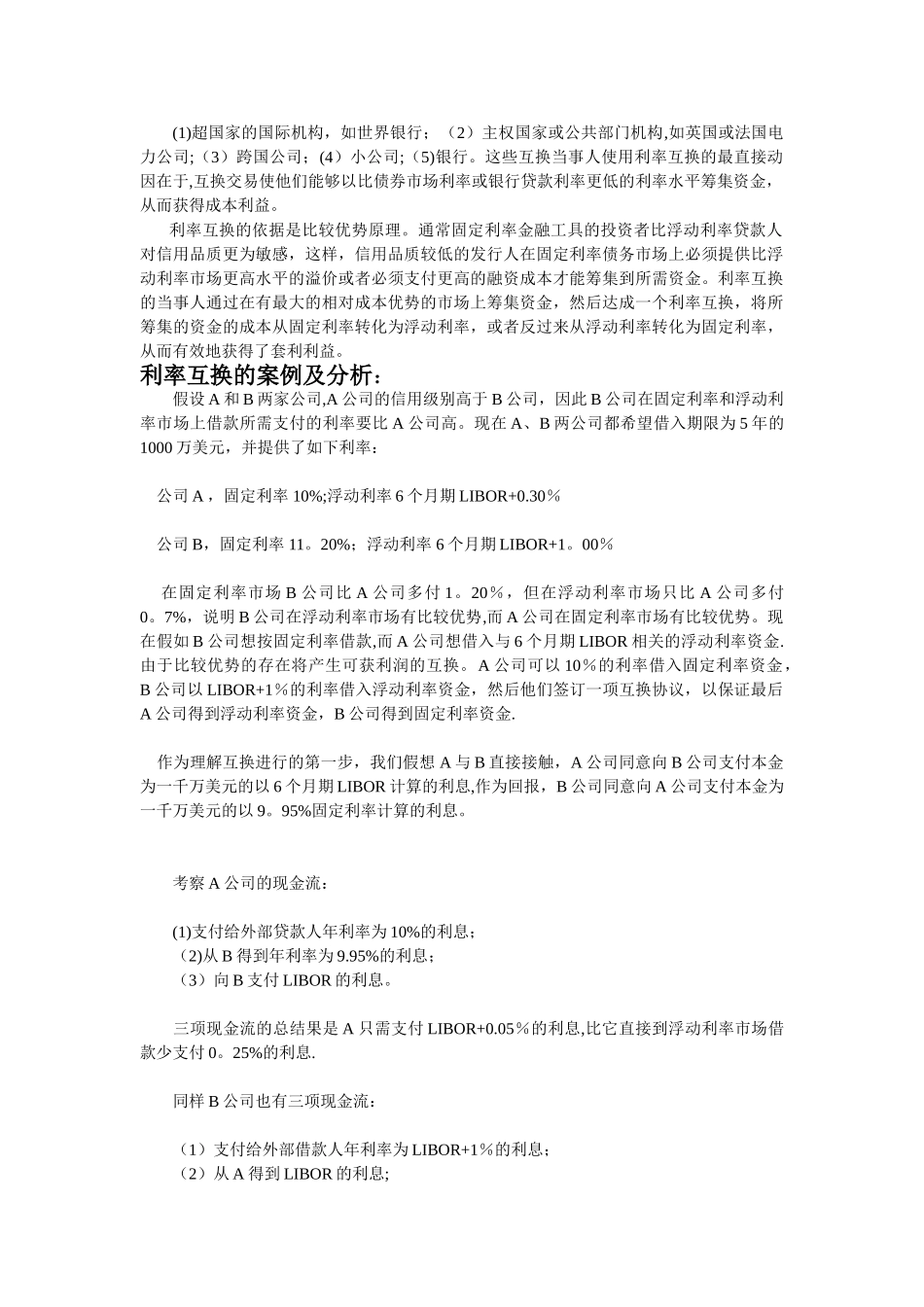 利率互换的基本原理及案例分析_第2页