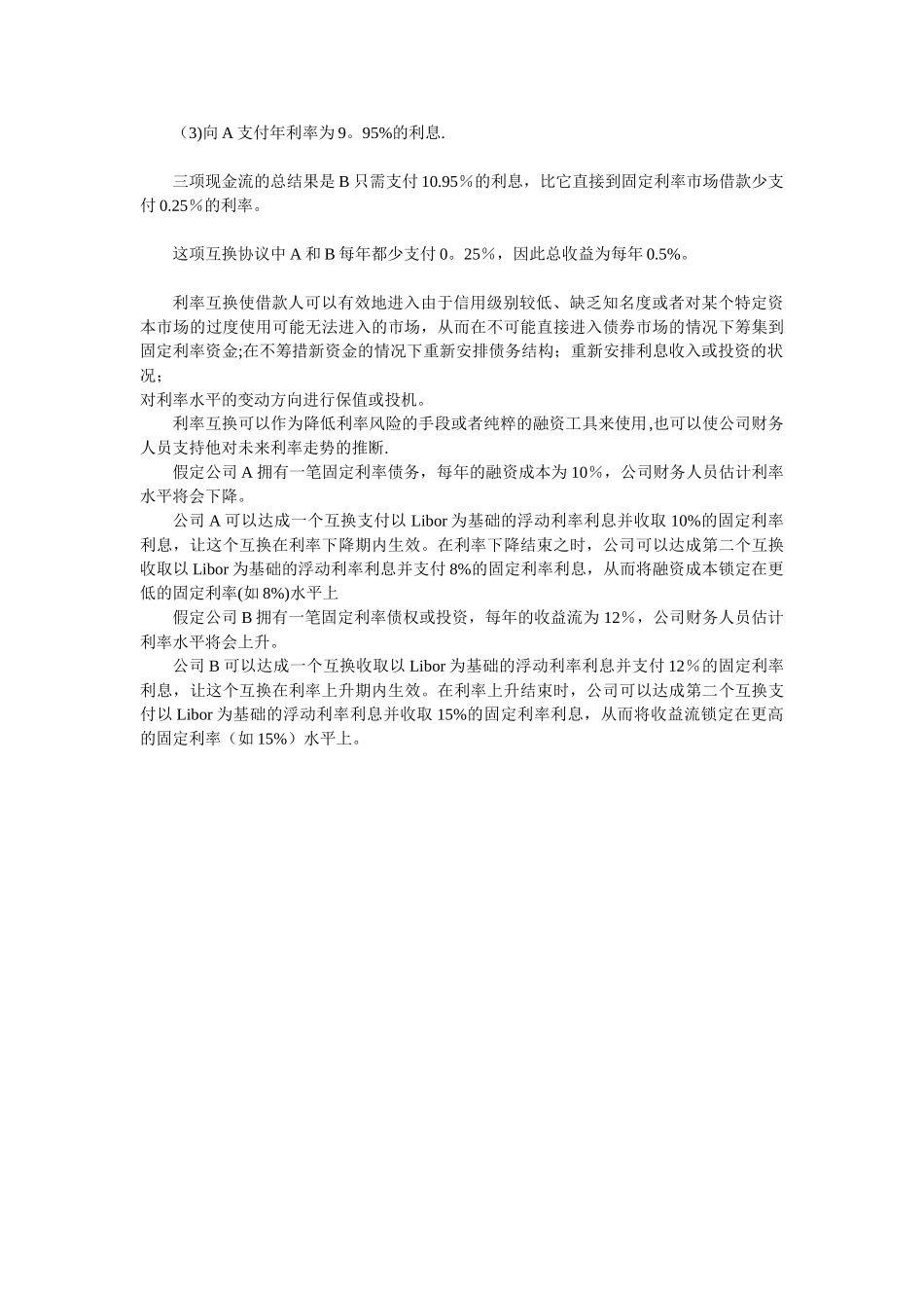 利率互换的基本原理及案例分析_第3页