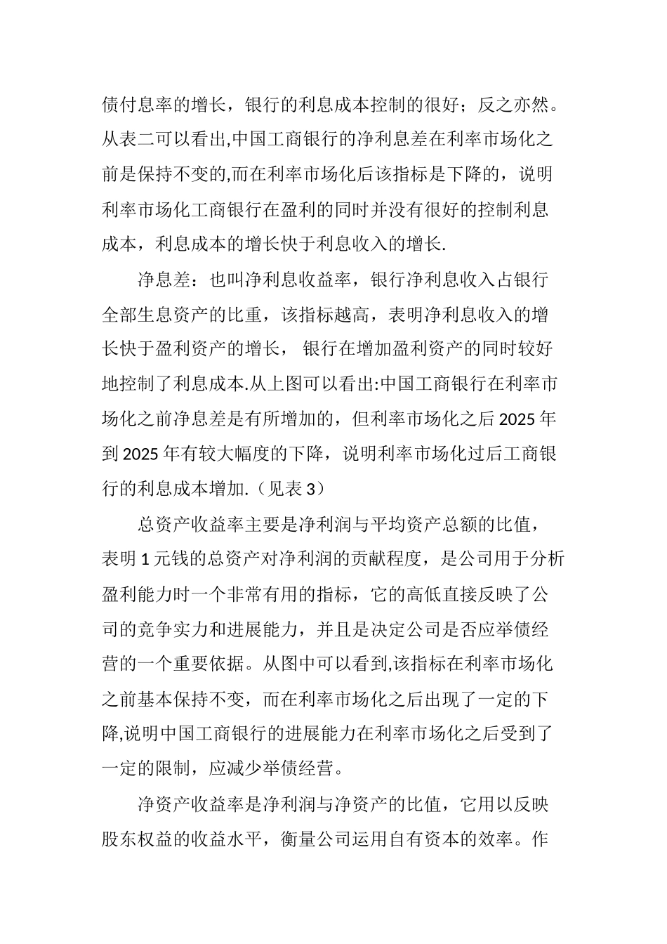 利率市场化对商业银行盈利的影响_第3页