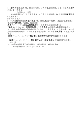 利率计算公式汇总
