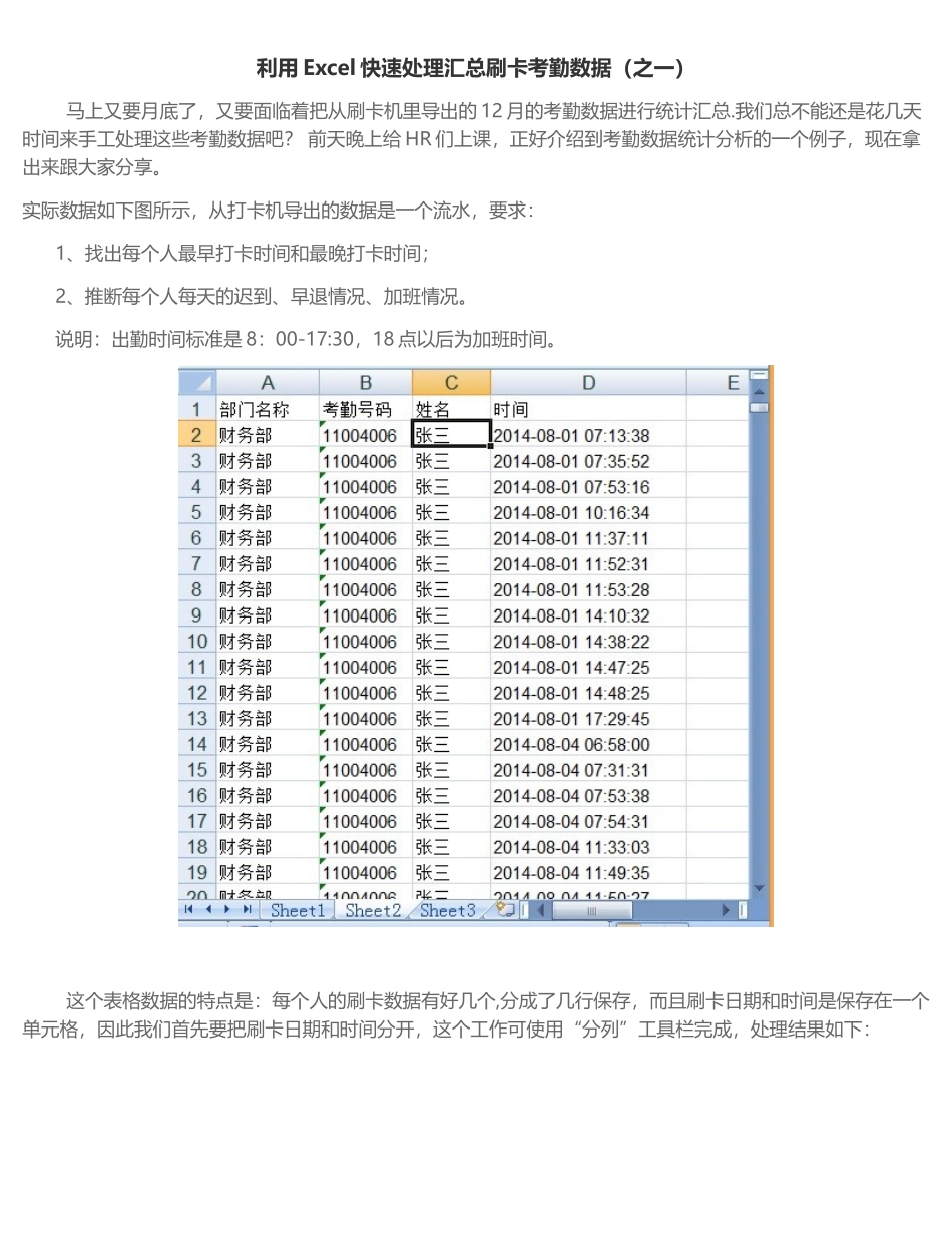 利用Excel快速处理汇总刷卡考勤数据_第1页