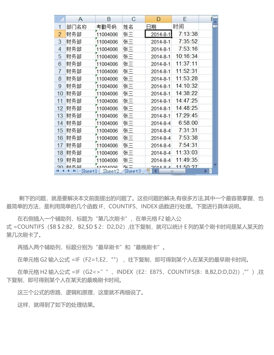 利用Excel快速处理汇总刷卡考勤数据_第2页