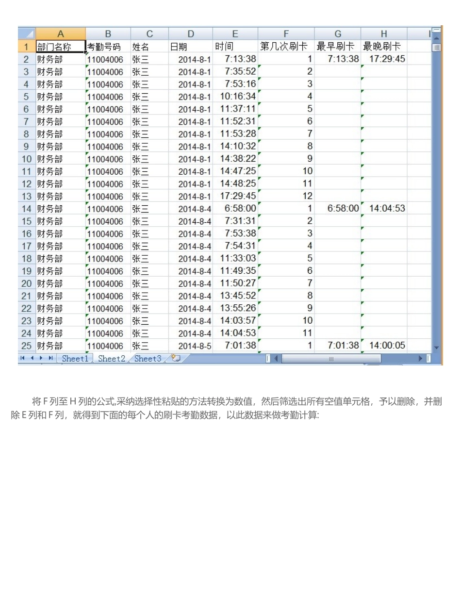 利用Excel快速处理汇总刷卡考勤数据_第3页
