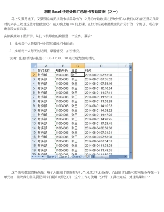 利用Excel快速处理汇总刷卡考勤数据