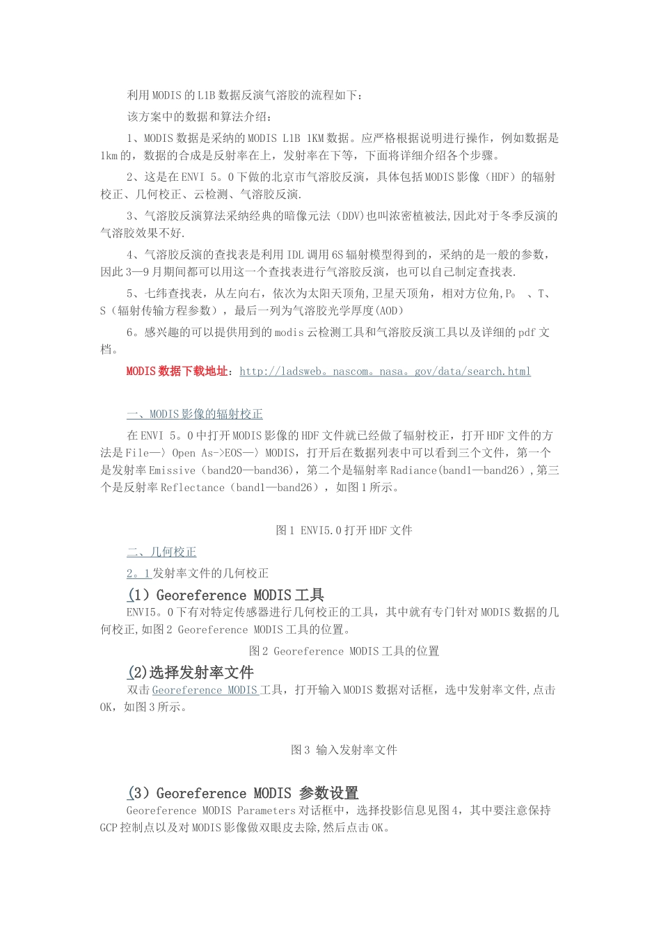 利用MODIS的L1B数据反演气溶胶的流程如下_第1页