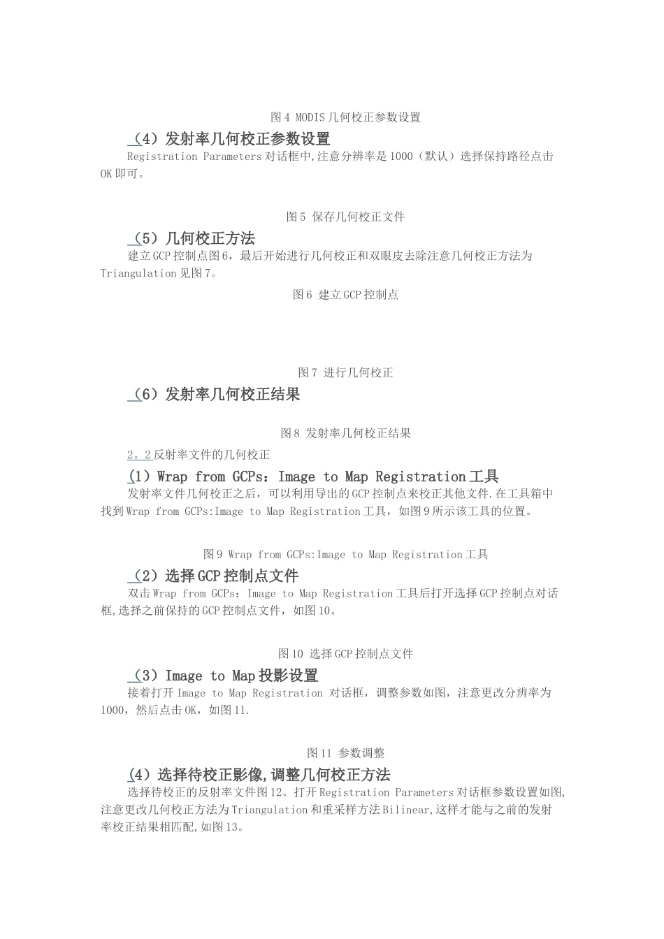 利用MODIS的L1B数据反演气溶胶的流程如下_第2页