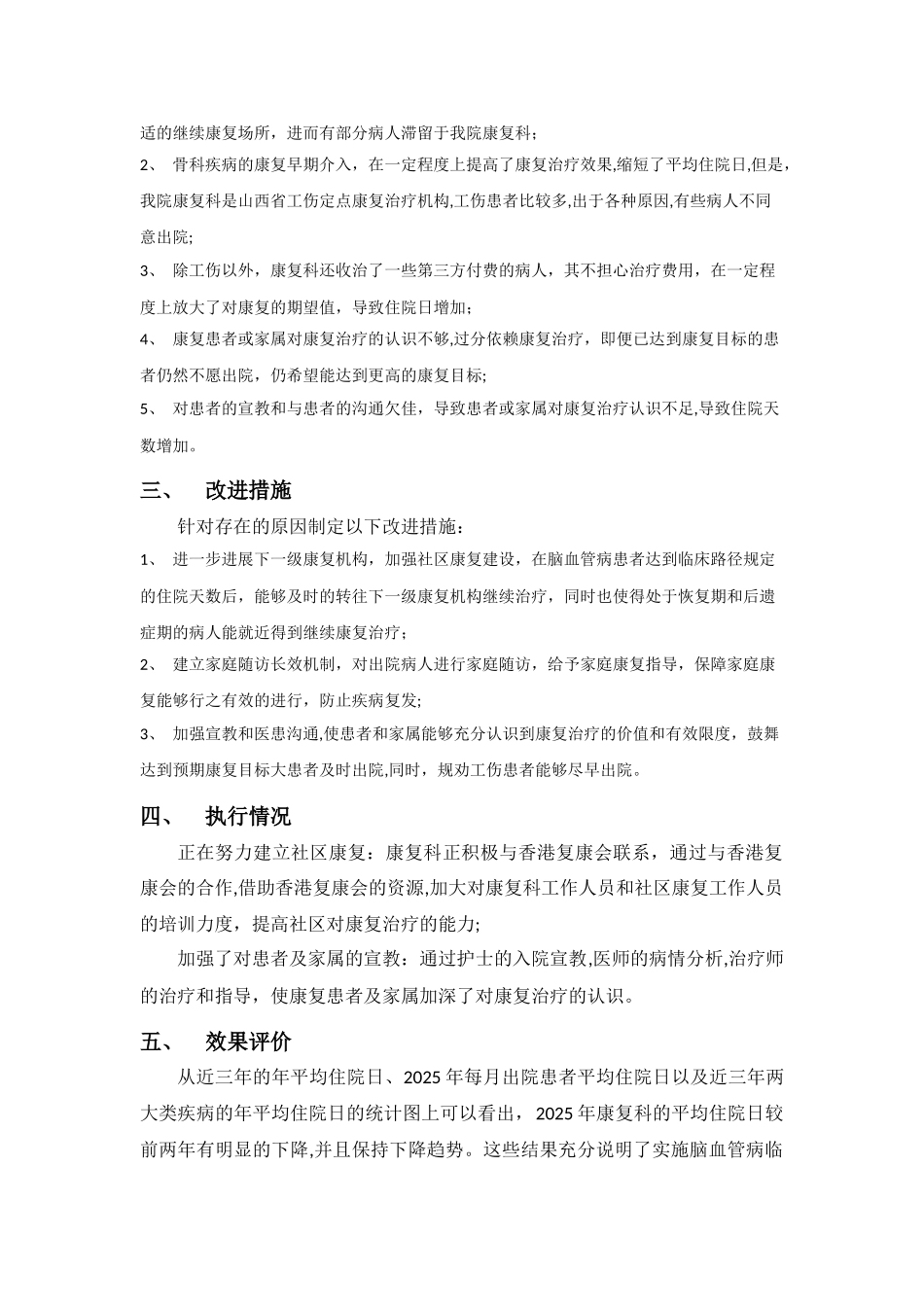 利用PDCA循环管理缩短康复科平均住院日_第3页