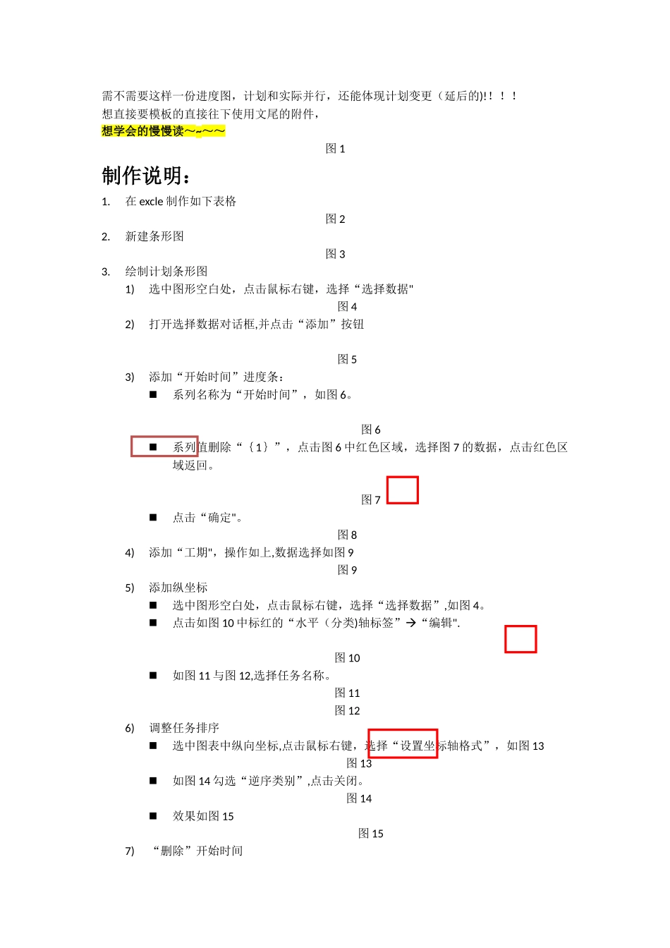 利用excle绘制进度图甘特图计划与实际并行_第1页