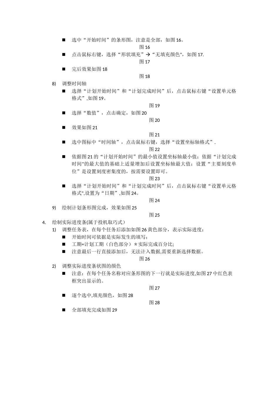 利用excle绘制进度图甘特图计划与实际并行_第2页