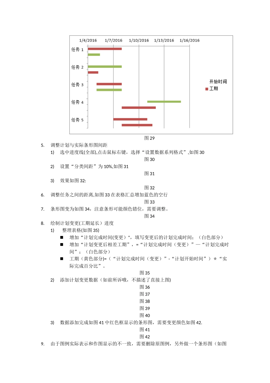 利用excle绘制进度图甘特图计划与实际并行_第3页