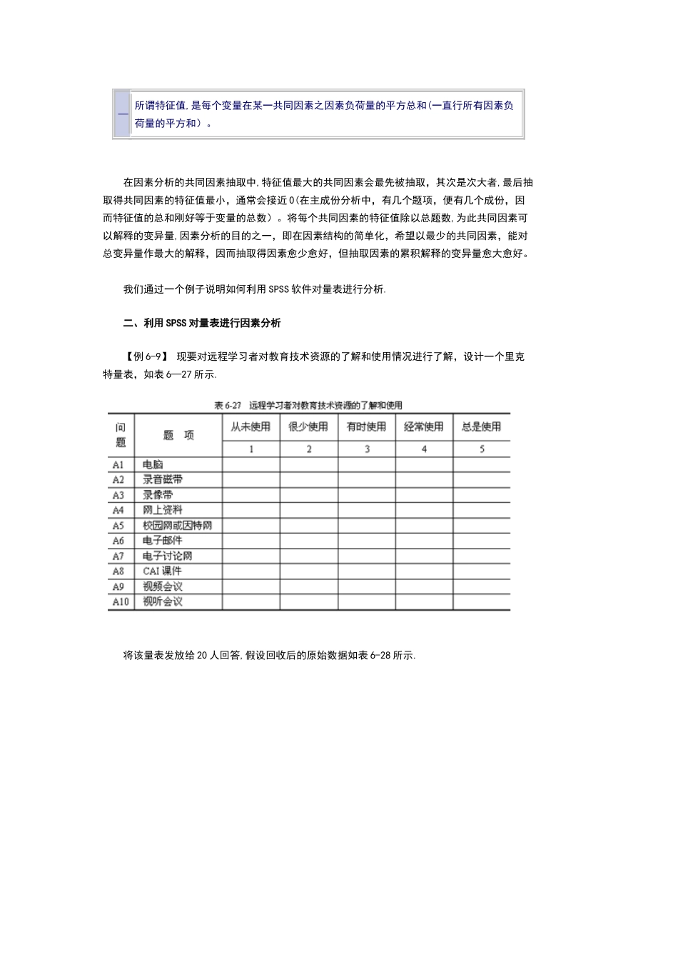 利用SPSS进行量表分析报告_第3页