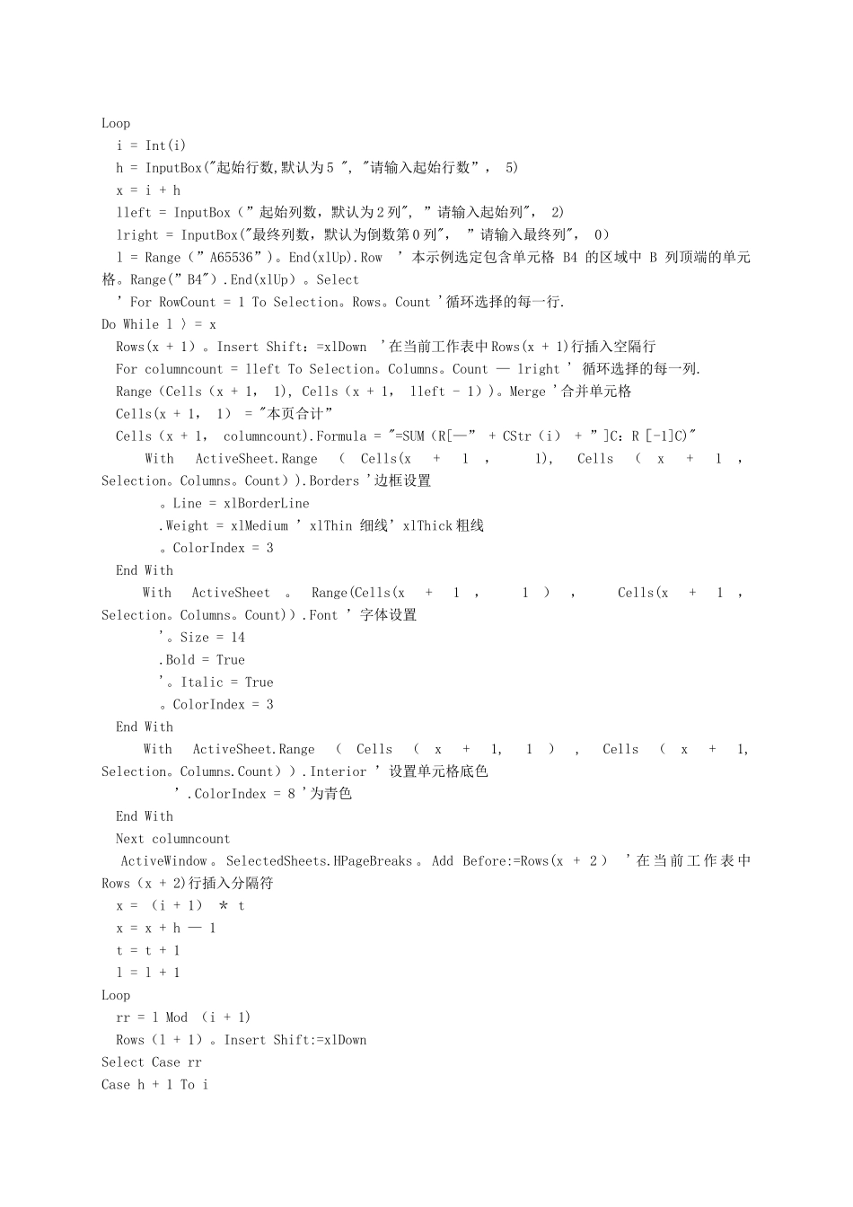 利用VBA实现Excel电子表格自动分页统计_第2页