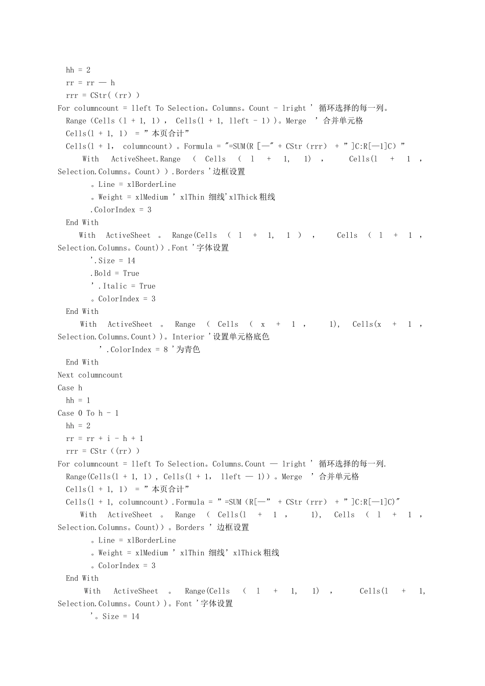 利用VBA实现Excel电子表格自动分页统计_第3页