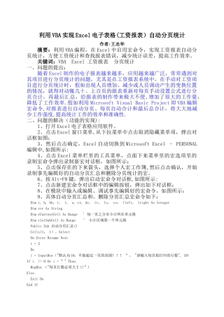 利用VBA实现Excel电子表格自动分页统计