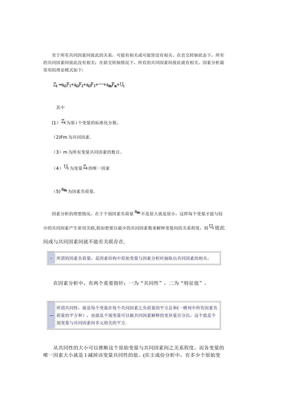 利用SPSS进行量表分析_第2页