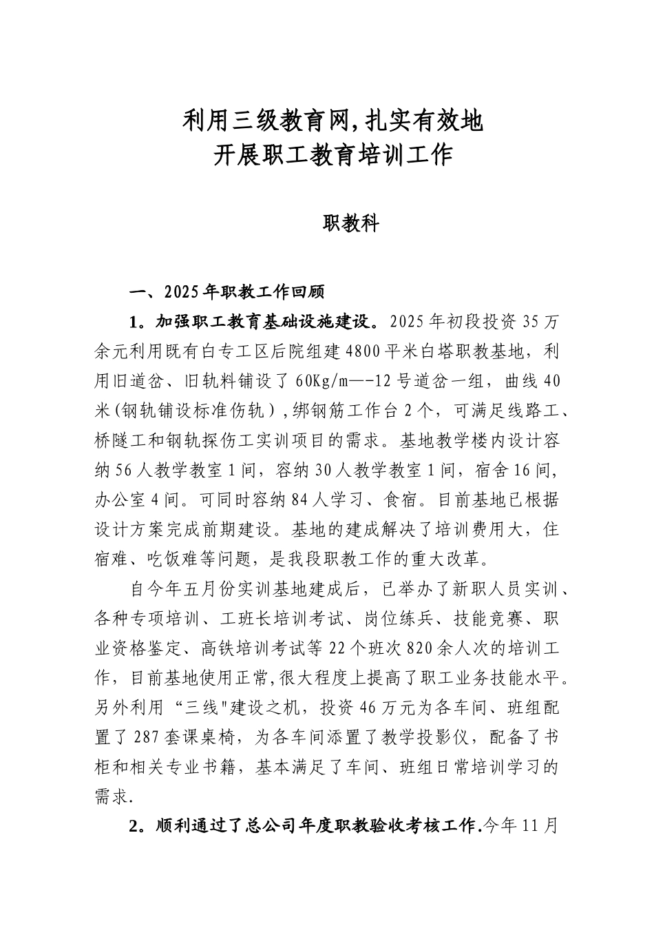 利用三级教育网扎实有效开展职工教育培训工作综述_第1页