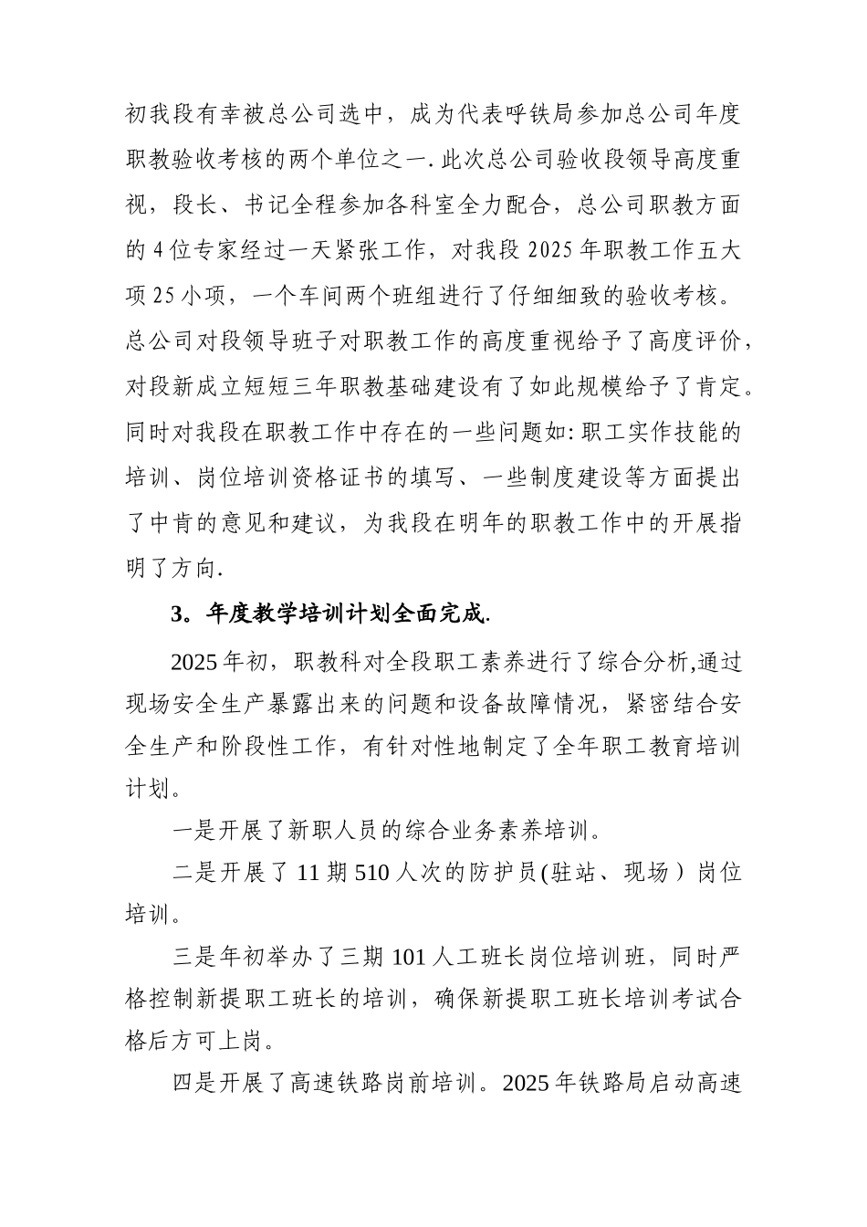 利用三级教育网扎实有效开展职工教育培训工作综述_第2页